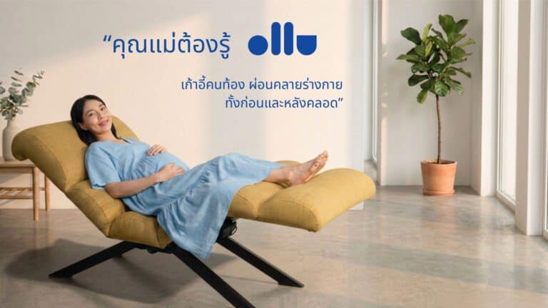 เก้าอี้คนท้อง เตียงปรับระดับไฟฟ้า ollu