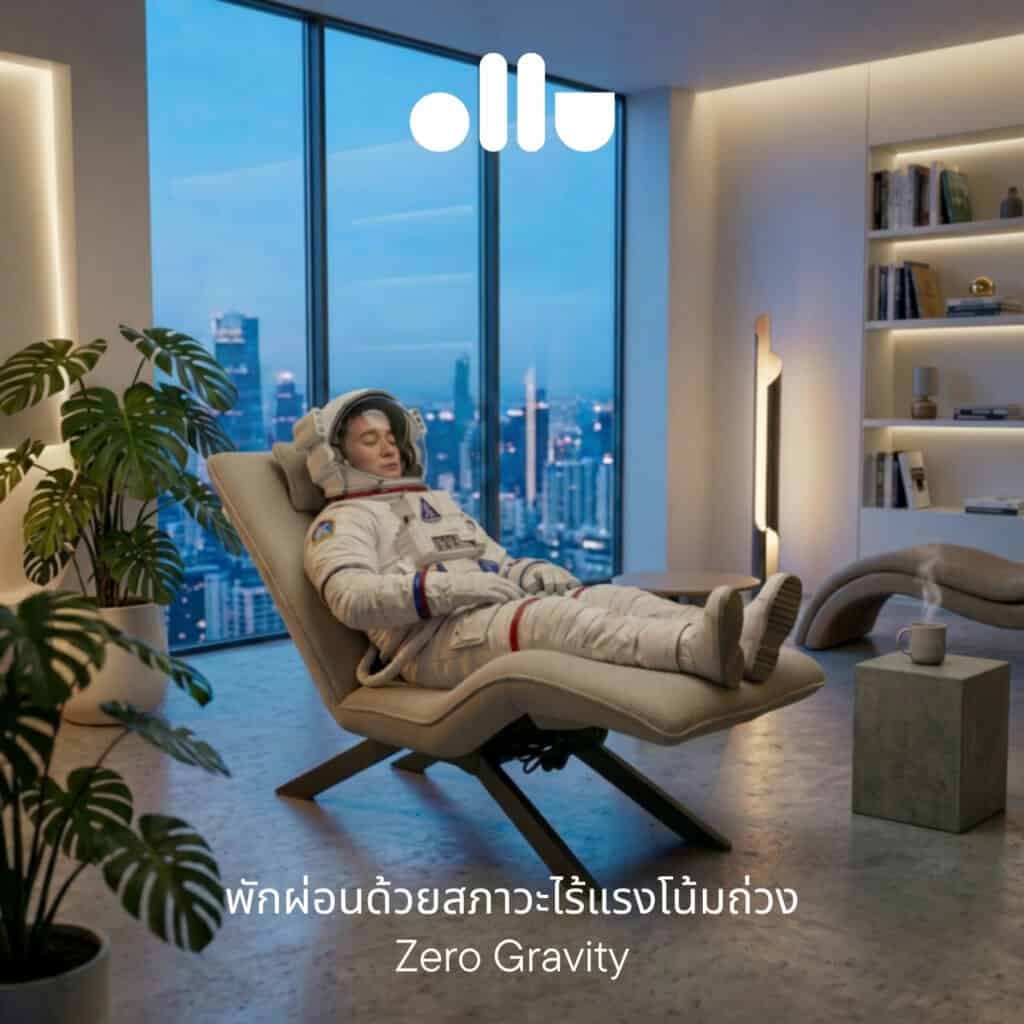 เก้าอี้ Zero Gravity สไตล์โมเดิร์น มินิมอล